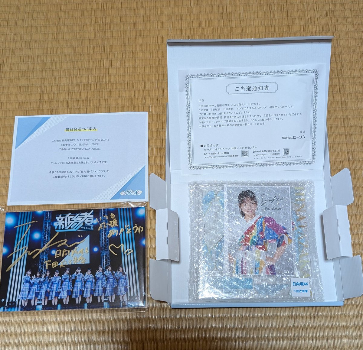 下田衣珠季ちゃん おはようございます 昨日は日向坂46ファンクラブ