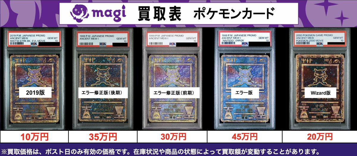 🌟#magi八王子 3/3限定最新買取情報🌟】 ポケカ レトロ PSA10 買取表に