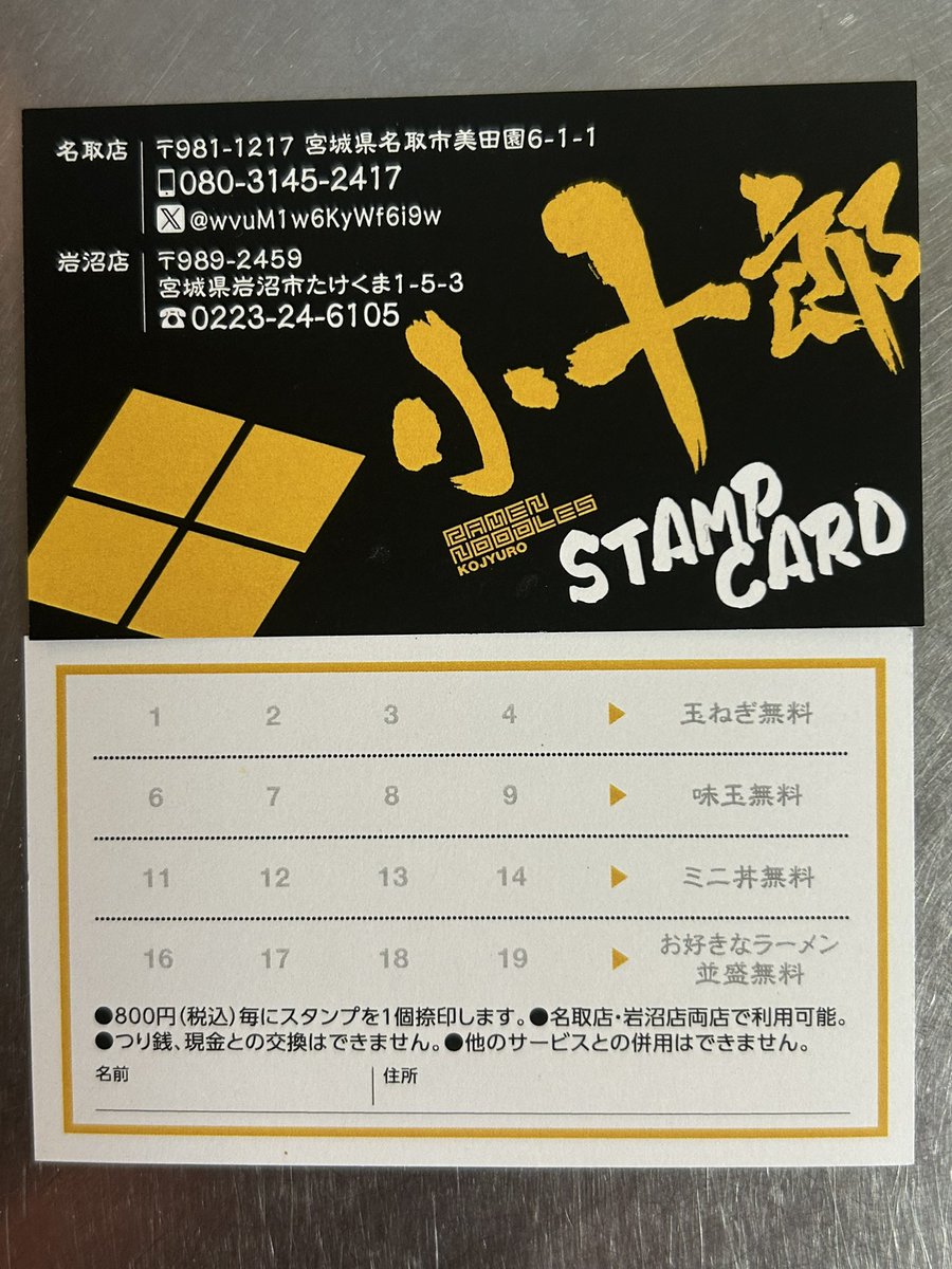 3/3(火) おはようございます 麺屋小十郎岩沼店です 昼 11:00~14:30 夜