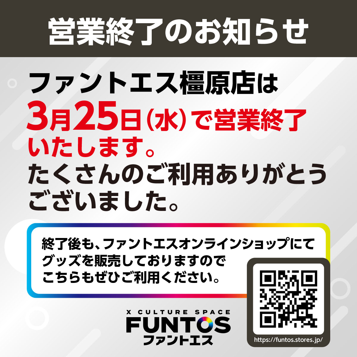 FUNTOS(ファントエス)【公式】 tweet media