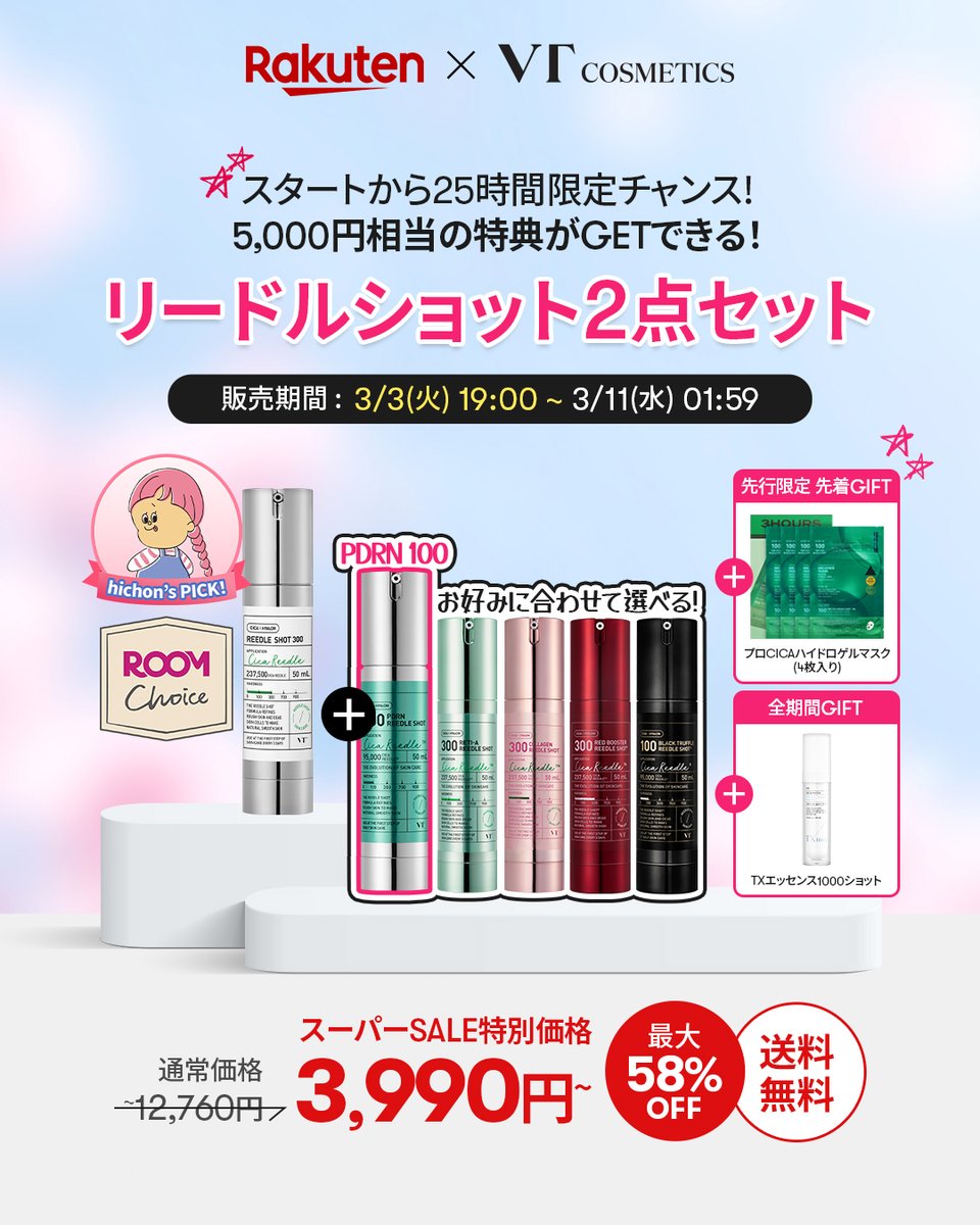 本日19時からリードルショット2点セット先行発売スタート‼️ 天然美容