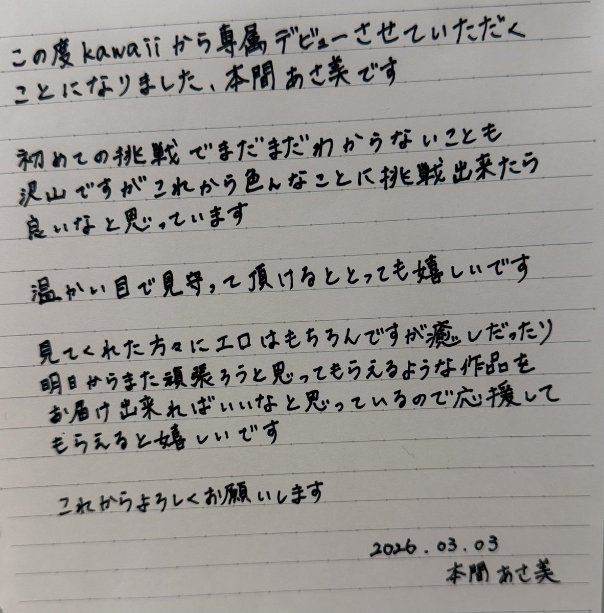 asami__honma's tweet image. 4月7日にkawaiiさんからデビューさせていただくことになりました☘️

今の私の気持ちを書いたのでご一読いただけますと幸いです(*´꒳`*)

@kawaii_pr 
#kawaii
#デビュー
