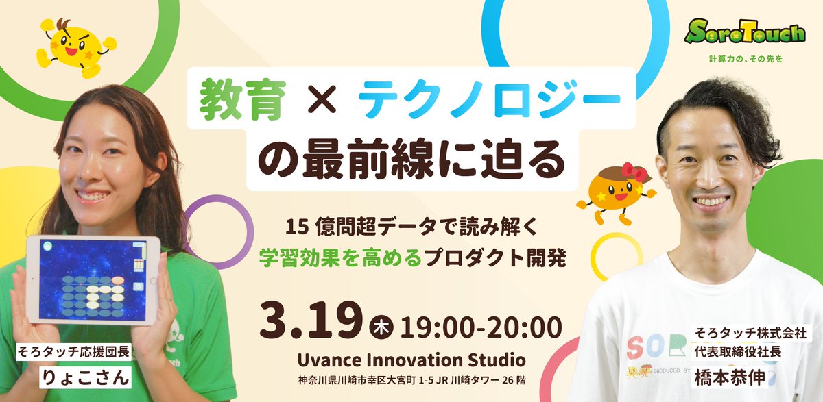 そろタッチ【公式】計算力の、その先を tweet media