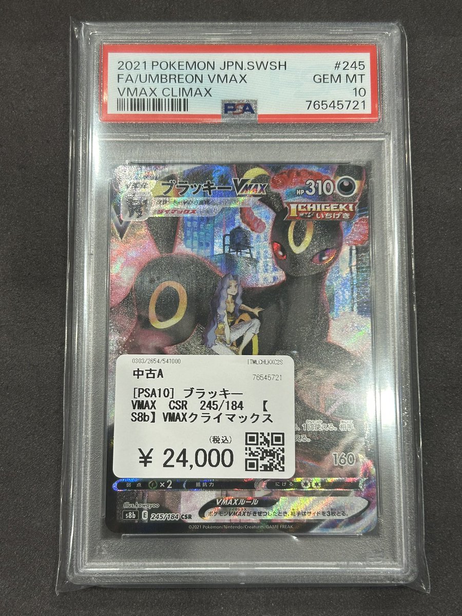 🔥🔥🔥買取品紹介🔥🔥🔥 ポケモンカードゲーム 💎ブラッキーVMAX CSR