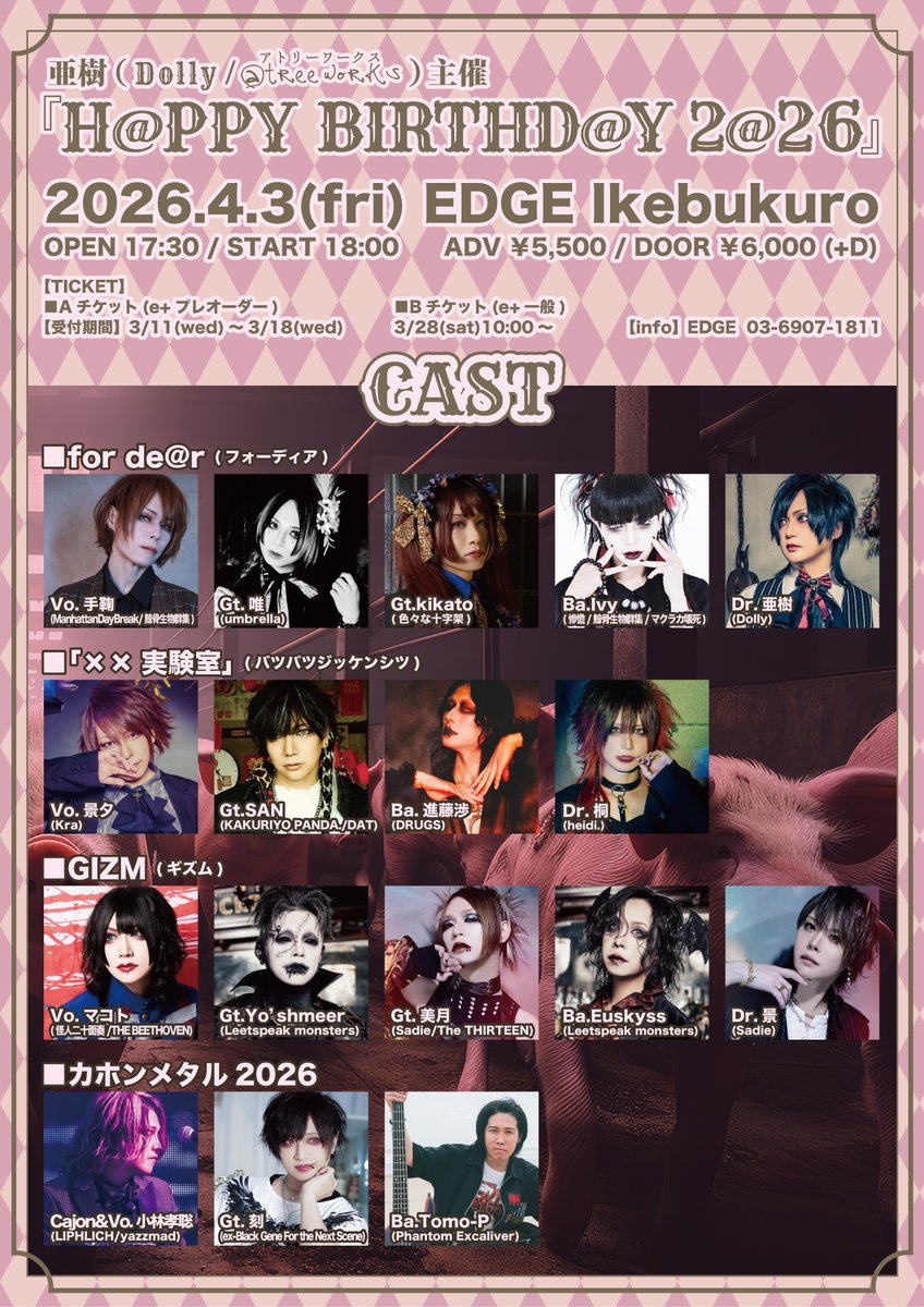 美月出演決定‼️ 亜樹(Dolly/@tree works)主催 「H@PPY BIRTHD@Y 2@26