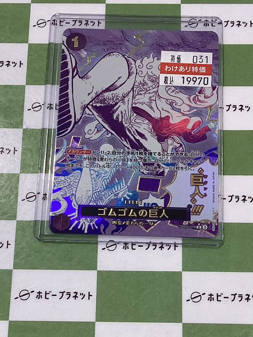 ワンピカード】 ☁ゴムゴムの巨人(R/パラレル)(OP09-078)✊ お持ち込み