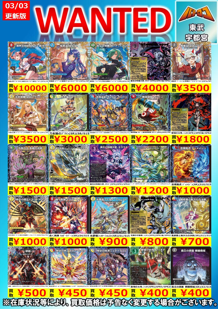 デュエマ 買取情報】 新弾買取表更新しました！ がんがんお持ち込み