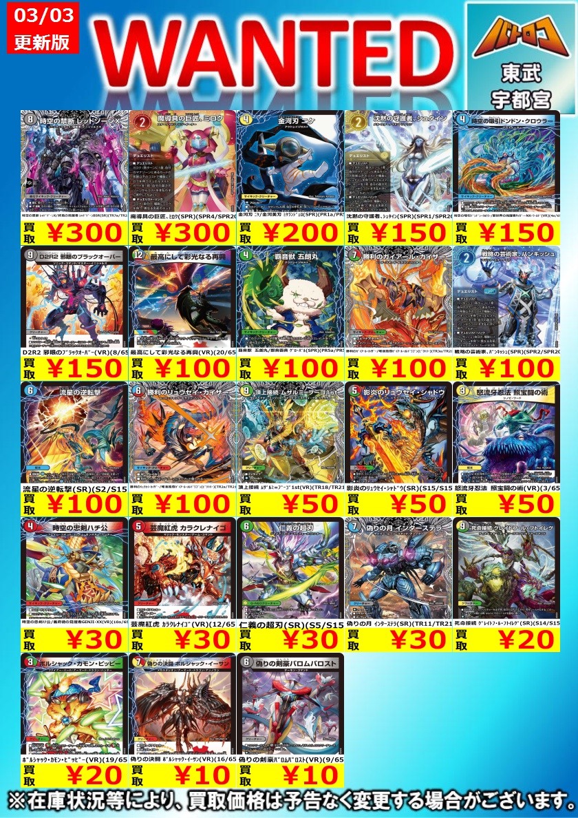 デュエマ 買取情報】 新弾買取表更新しました！ がんがんお持ち込み