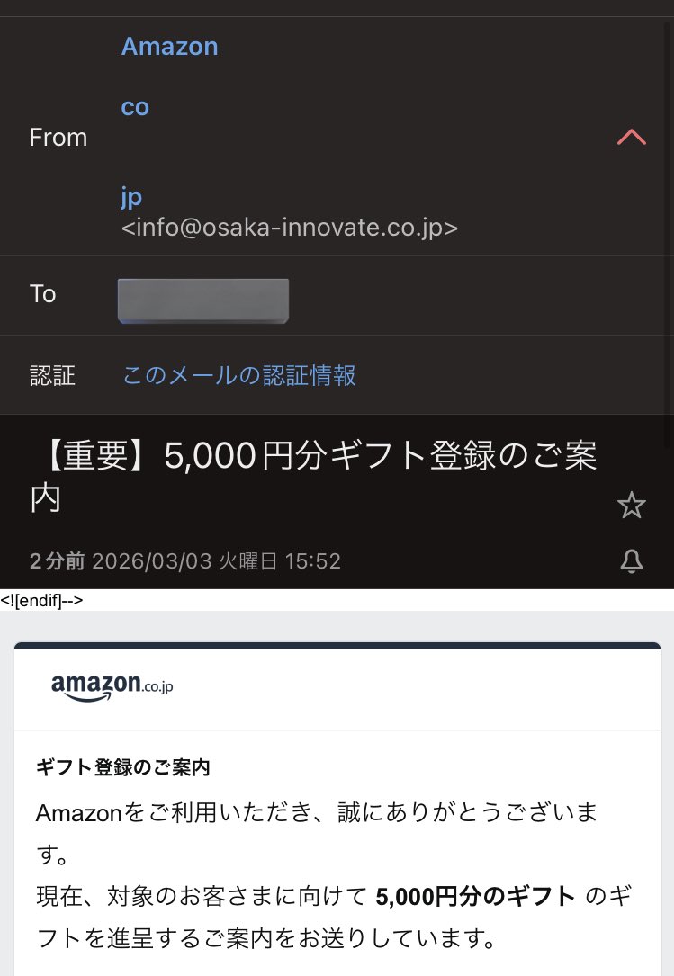雑なAmazon騙ったメールがすり抜けてきた 偽vpass筆頭に数ヶ月前から
