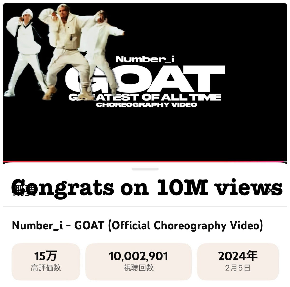 ange31998925's tweet photo. 1000万回おめでとう🎉🐐🐐🐐
すごいなぁ🐐🐐🐐

 #GOAT_Choreo10Mviews
#GOAT_ChoreographyVideo 
#Number_i

https://t.co/nICNWoQwnz https://t.co/ffa1pAg2nO