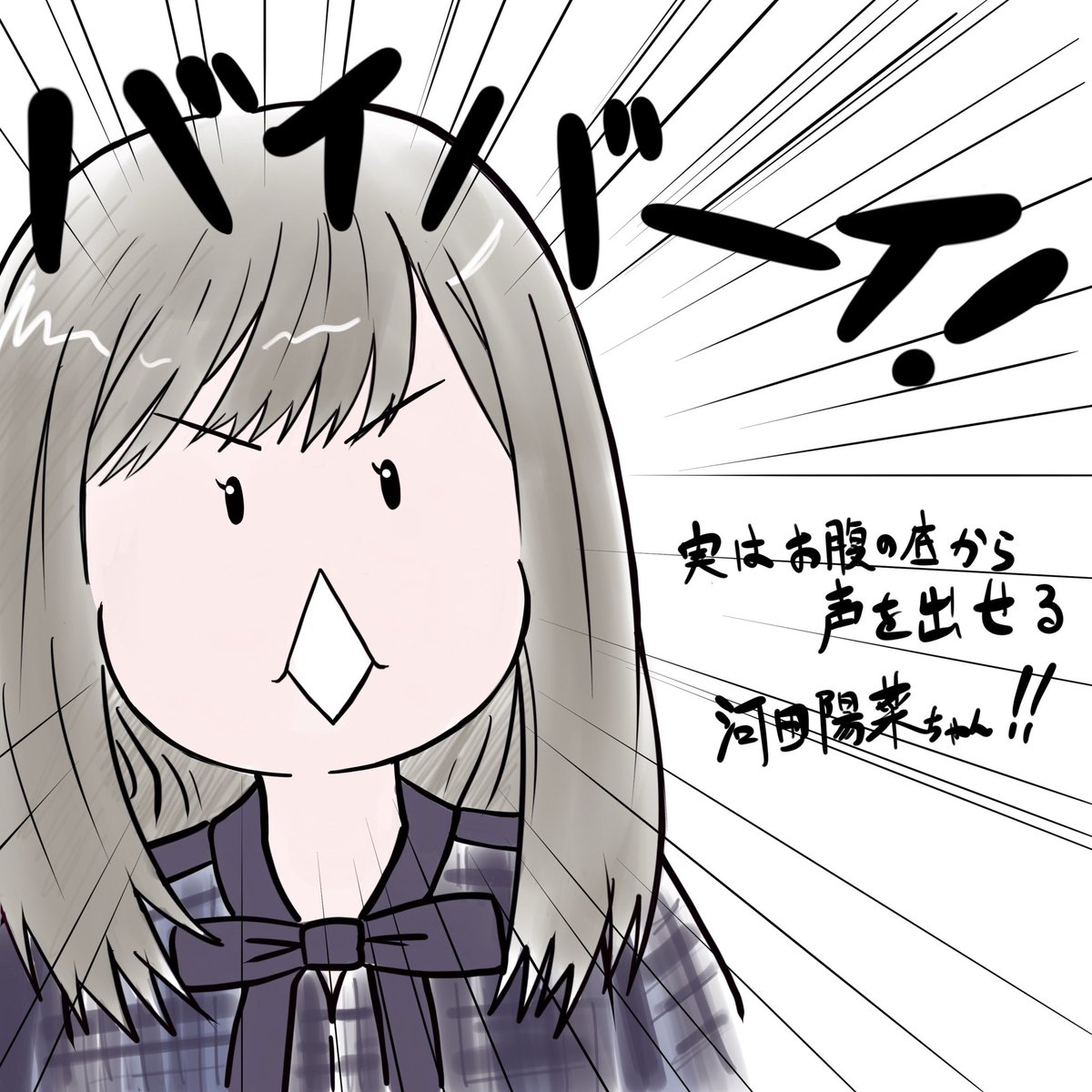 ko_hey_kamo's tweet photo. #河田陽菜祭り https://t.co/yHppE11ktP