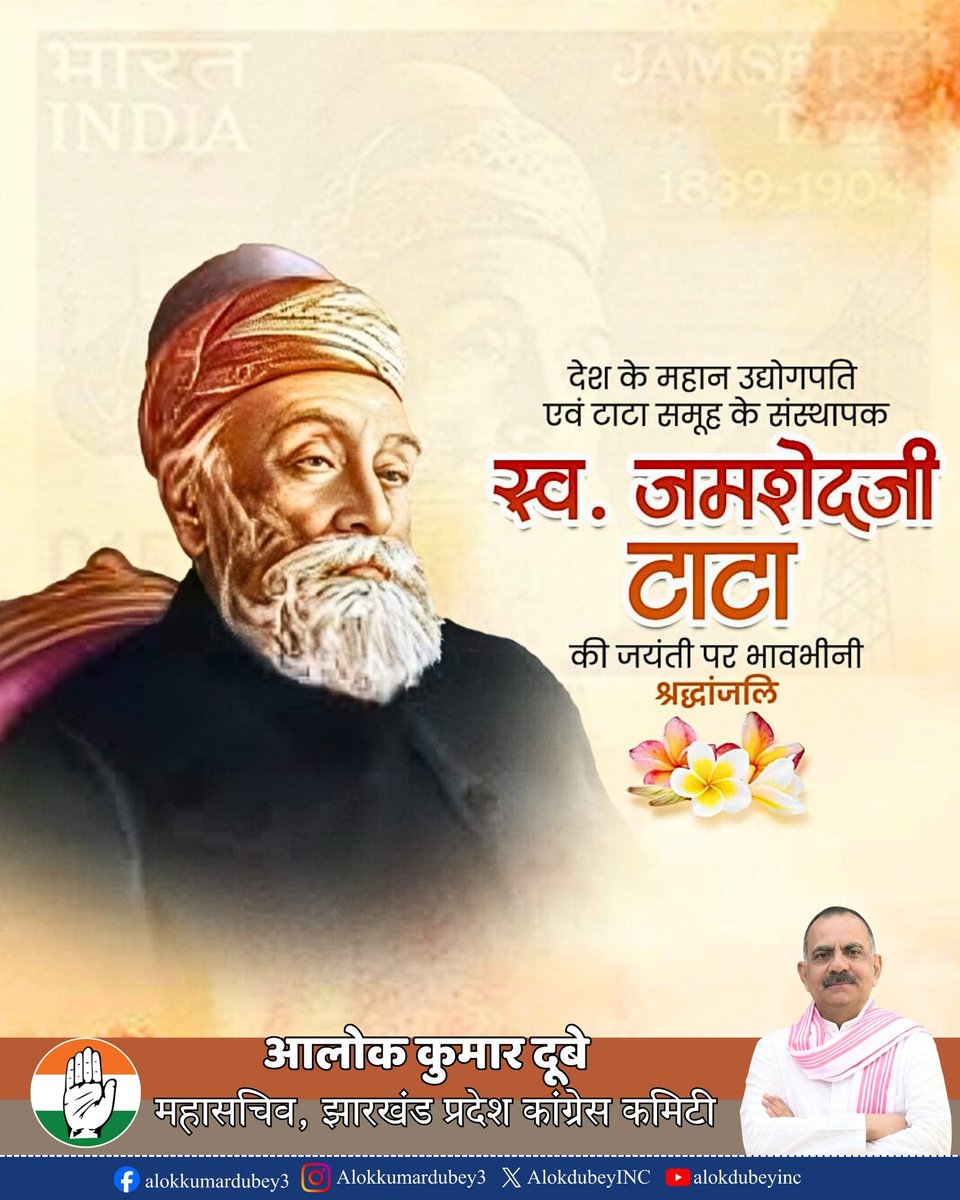 महान उद्योगपति एवं टाटा समूह के संस्थापक आदरणीय जमशेदजी टाटा की जयंती पर कोटि-कोटि नमन।

आपके दूरदर्शी विचार सदैव युवाओं को राष्ट्र एवं समाज के प्रति अपने कर्तव्यों के निर्वहन हेतु प्रेरित करते रहेंगे।
