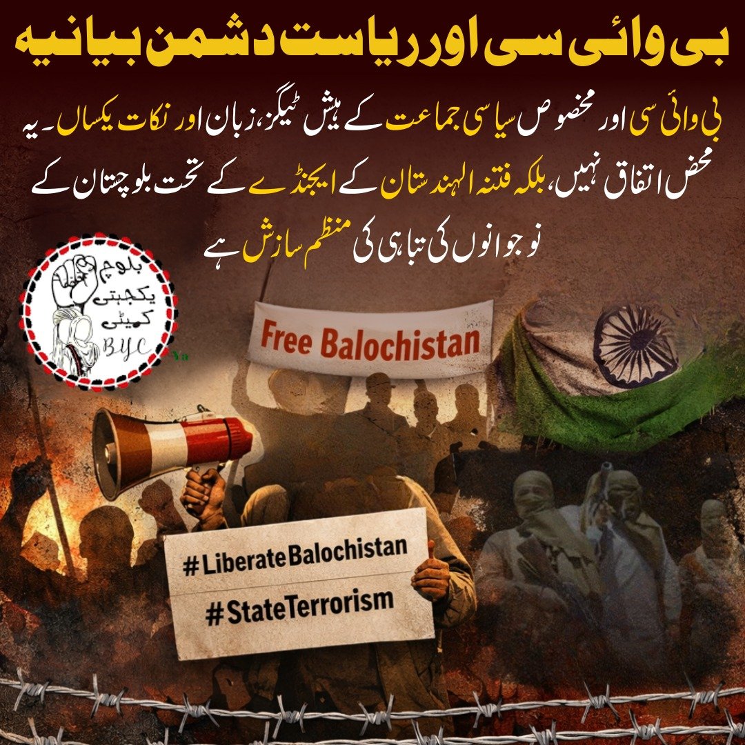 GulzaadBaloch's tweet image. بی وائی سی اور ریاست دشمن بیانیہ

بی وائی سی اور مخصوص سیاسی جماعت کے ہیش ٹیگز، زبان اور نکات یکساں۔ یہ محض اتفاق نہیں، بلکہ فتنہ الہندستان کے ایجنڈے کے تحت بلوچستان کے نوجوانوں کی تباہی کی منظم سازش ہے
#CriticalThinking
#MediaLiteracy
#CounterDisinformation
#DigitalAwareness