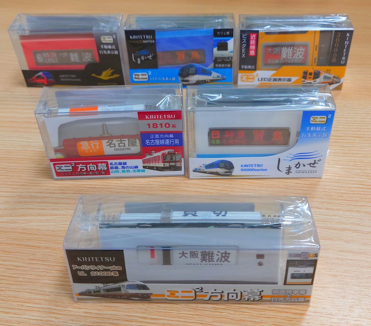 近鉄電車グッズ新商品のご紹介】 駅などで電車の正面や側面に表示され