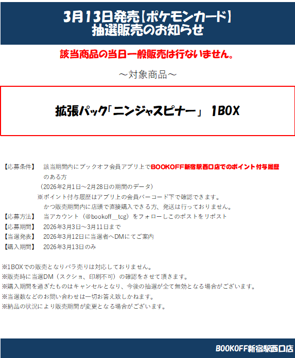ブックオフプラス新宿駅西口 【トレカ】 tweet media