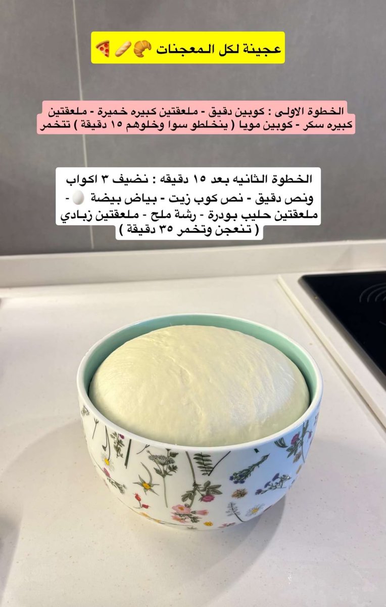 9loola's tweet photo. هالعجينة الي راح تعتمدونها لكل المعجنات😋✨
بطريقة رغد دايز قططططنة وهشة وتضبط على طول 
معتمدتها أنا من فترة بس ترا الكمية تقريباً لـ3 صواني🔥👇🏻 https://t.co/11J9q0OBxx