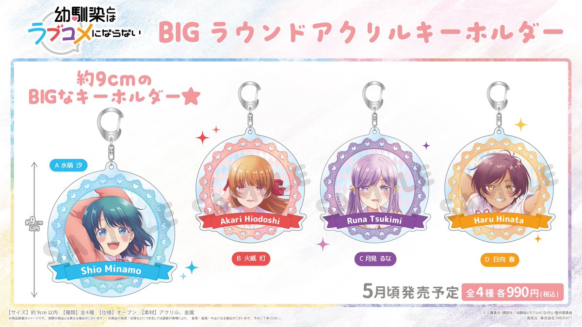 幼馴染とはラブコメにならない【公式】最新19巻発売中‼️TVアニメ2026年1月放送です💘 tweet media