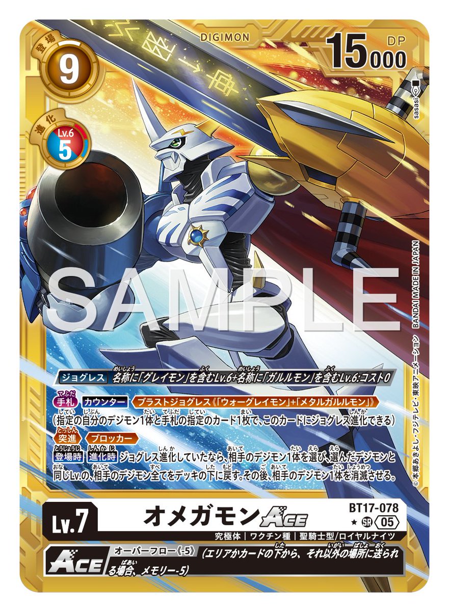 オメガモン　AD-1 デジモンカードゲーム AD1-025 オメガモン | デジモンカードガイド