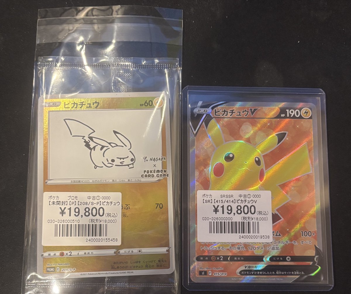 ポケカ】 カード入荷しました😆💘 ピカチュウ(YU NAGABAプロモ
