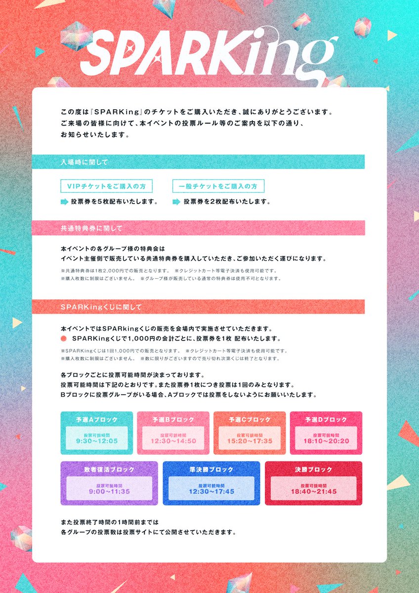 特典券 📣本日SPARKing特典会について 会場入口横「共通特典券販売」にて