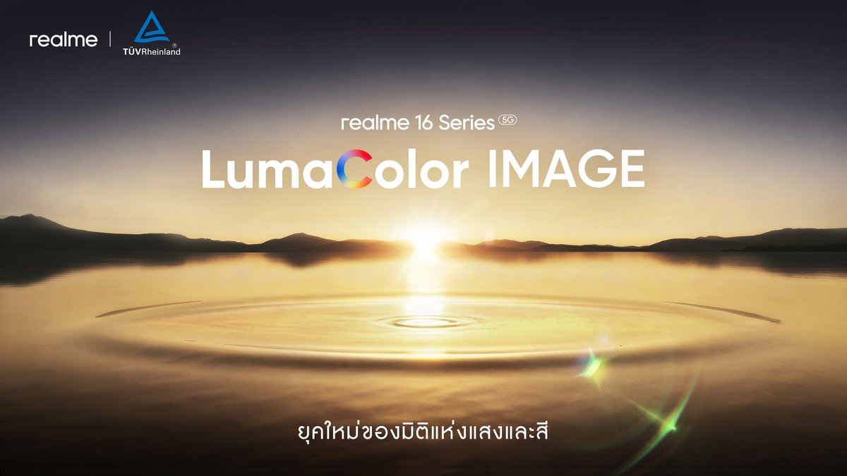 ครั้งแรกของโลกกับเทคโนโลยี LumaColor IMAGE รายแรกของอุตสาหกรรม รับรองโดย TÜV Rheinland บน realme 16 Series 5G พบกันเร็ว ๆ นี้ 📸

#realme16Series5G
#LumaColorImage
#200MPPortraitMaster