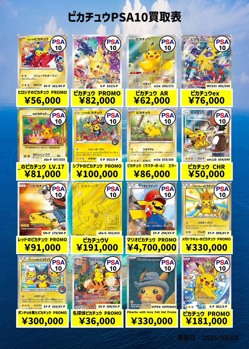 PSA10 ピカチュウ 7枚セット まとめ売り Yahoo!オークション - 「psa 10」まとめ売り (ポケモンカードゲーム