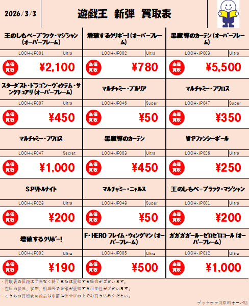 遊戯王新弾の買取表更新しました❣️❣️ ✓王のしもべブラック