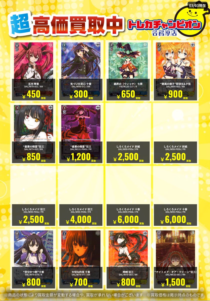 ヴァイス 高価買取速報📣 3⃣/8⃣(日)までの限定買取🔥 【#デート・ア