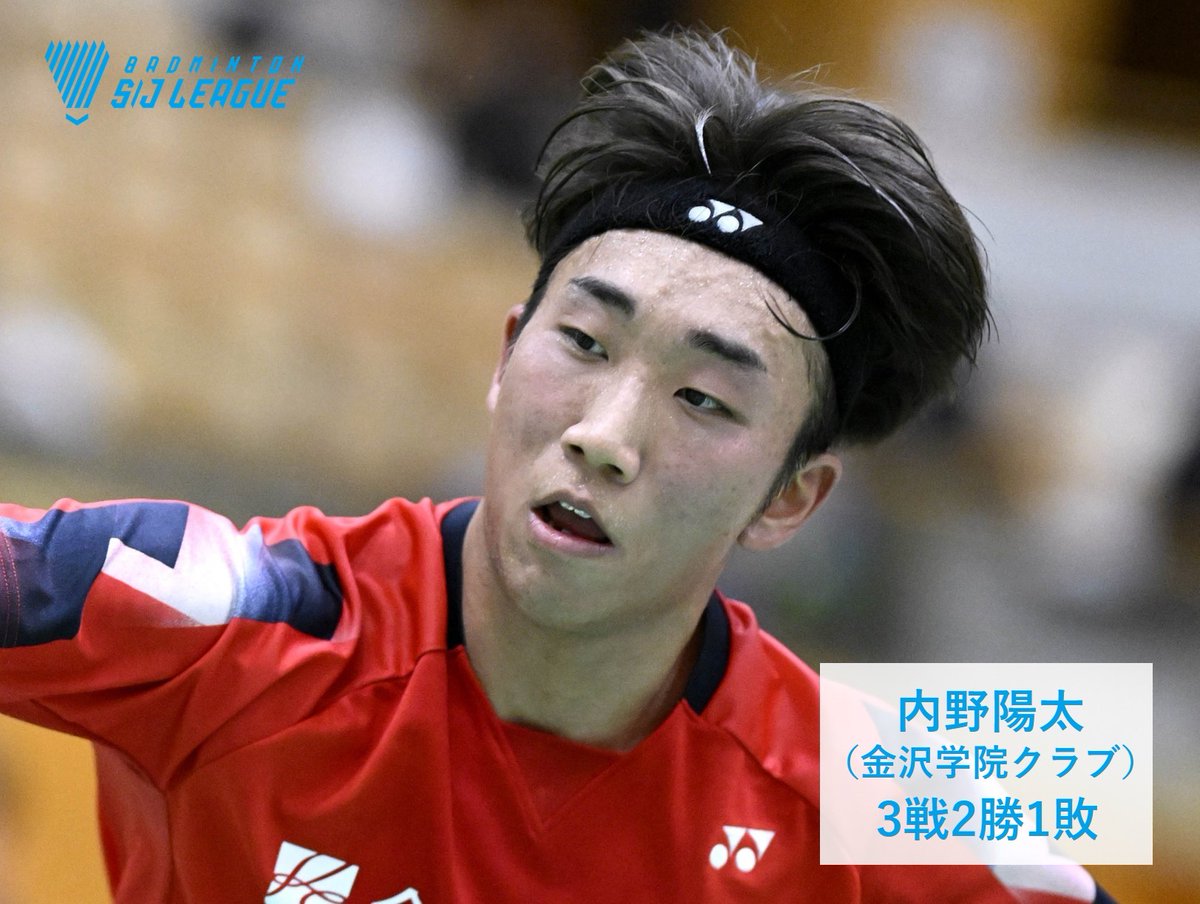 Badminton_BAJ's tweet photo. 【Ｓ/Ｊリーグ2025】
ー男子の部ー
新人選手賞投票開始のお知らせ🗳️
本日より新人選手賞のファン投票の受付を開始しました！

≪新人選手賞について≫
2025シーズンの新人及び内定選手のうち、
・3試合以上出場
・新人選手賞の受賞歴がないこと
を条件とし、勝率の高い順に最大4名候補選手を選出

皆様からのファン投票結果と監督・選手・メディアの投票を総合して1名新人選手賞を決定します！

男子の部では以下の4選手が最終候補選手です
・西大輝（BIPROGY）：6戦5勝1敗
・内野陽太（金沢学院クラブ）：3戦2勝1敗
・松川健大（日立情報通信エンジニアリング）：3戦2勝1敗
・吉田翼（トナミ運輸）：6戦3勝3敗

投票方法は新人選手賞にふさわしいと思う選手名をタップしてください！
〘3月9日（月）まで受付〙
3月11日（水）に公式HP・SNSで発表します！

たくさんの投票お待ちしております☺️

#SJリーグ
#バドミントン
#badminton
#WecanFly
#自由に羽ばたけ