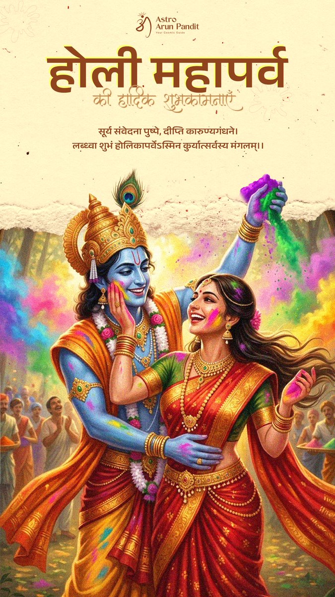 शुभ होलिका दहनम् 🔥 
अग्नौ दह्यन्तां सर्वदुःखानि, जाग्रतां अन्तःप्रकाशः।।

इस पवित्र अग्नि में सब दुःख जलें और भीतर का प्रकाश जागे।

May this sacred fire burn all sorrow and awaken your inner light.

#astroarunpandit #Holi2026 #Astrology
