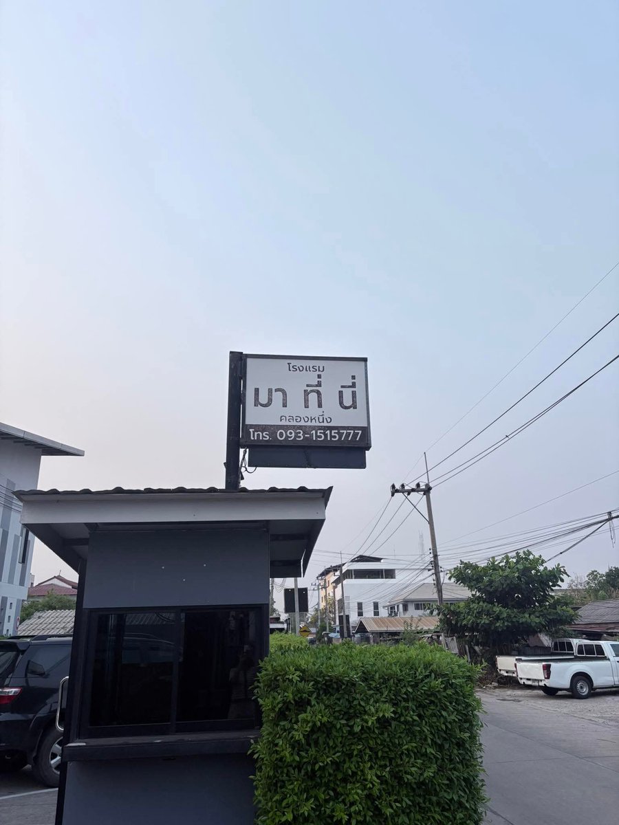 หมอนวดชาย tweet media