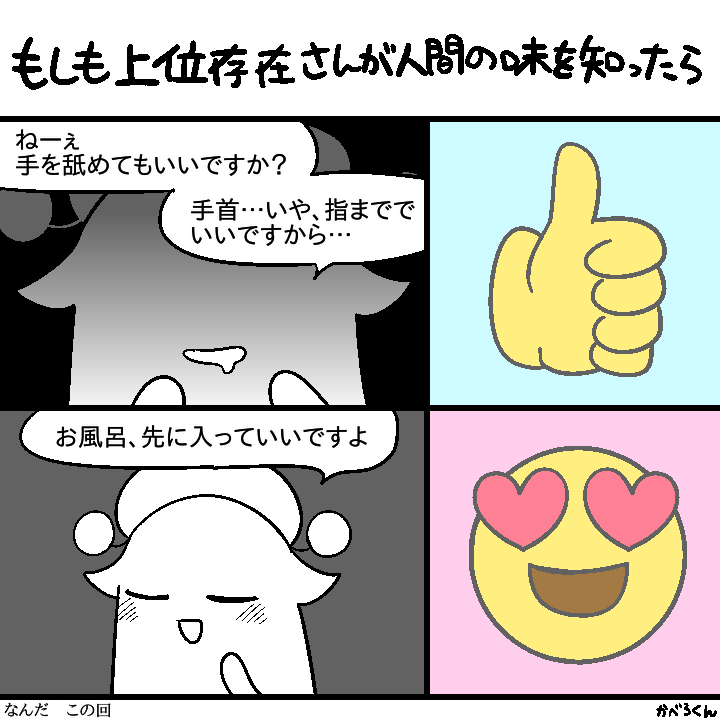かべろくん⭐️毎日16:30オリジナル漫画掲載 tweet media