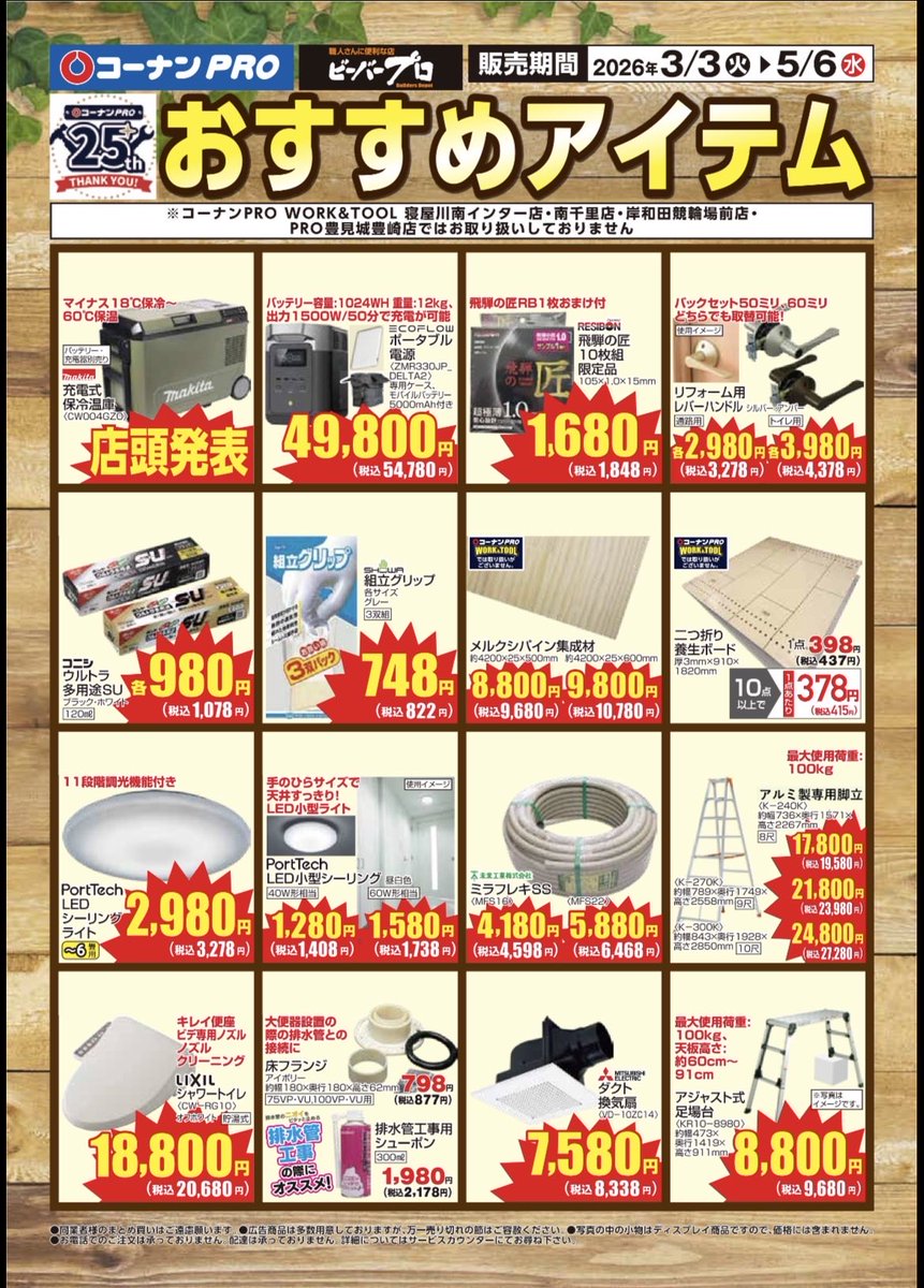 Shupon2021's tweet photo. コーナンプロ様の
おすすめアイテムに
掲載いただきました🫧🫧
有難うございます🙇‍♀️🙇‍♀️

#工事用シューポン
#シューポン
#コーナン
#コーナンプロ https://t.co/XwDI3Is004