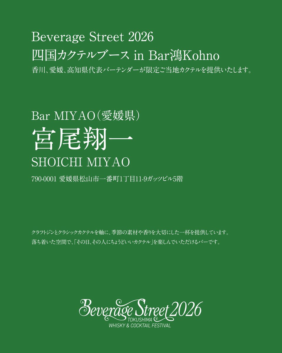 Beverage Street 2026(ビバスト) tweet media