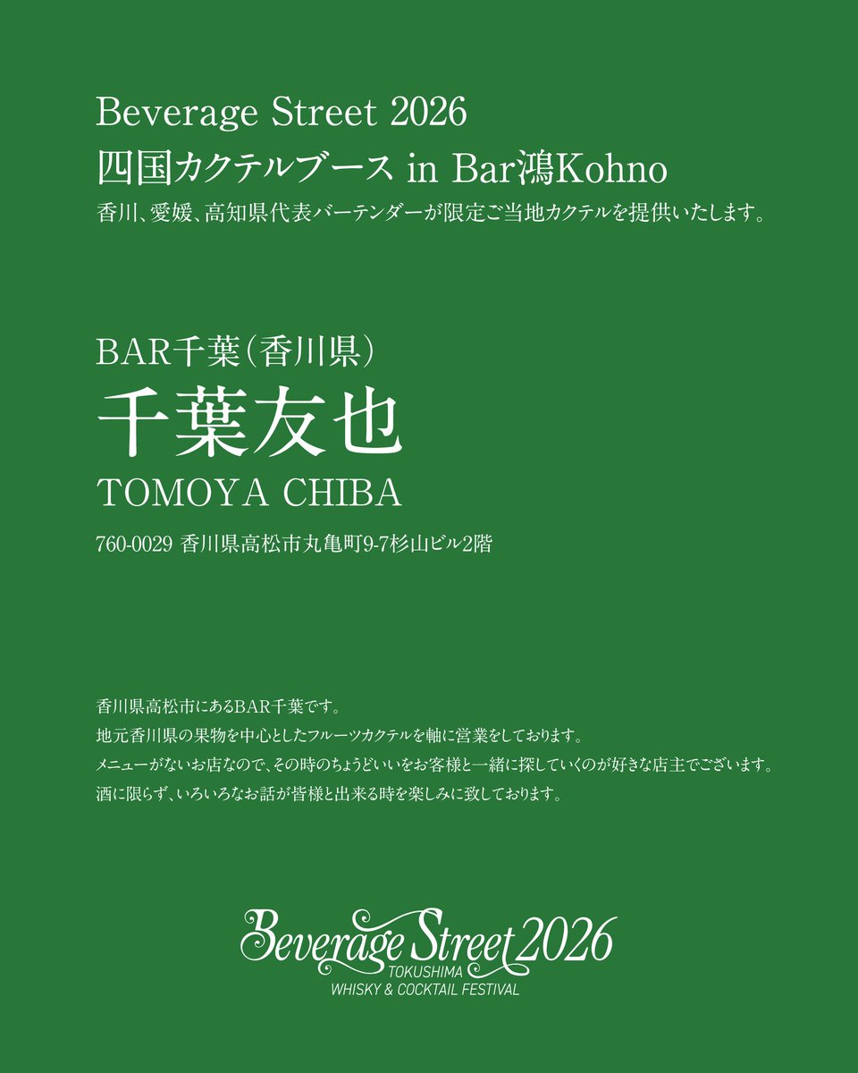 Beverage Street 2026(ビバスト) tweet media