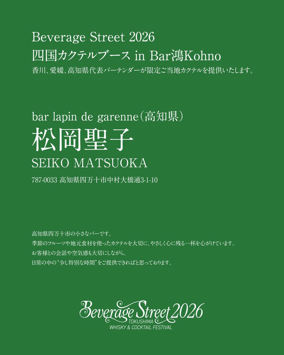 Beverage Street 2026(ビバスト) tweet media