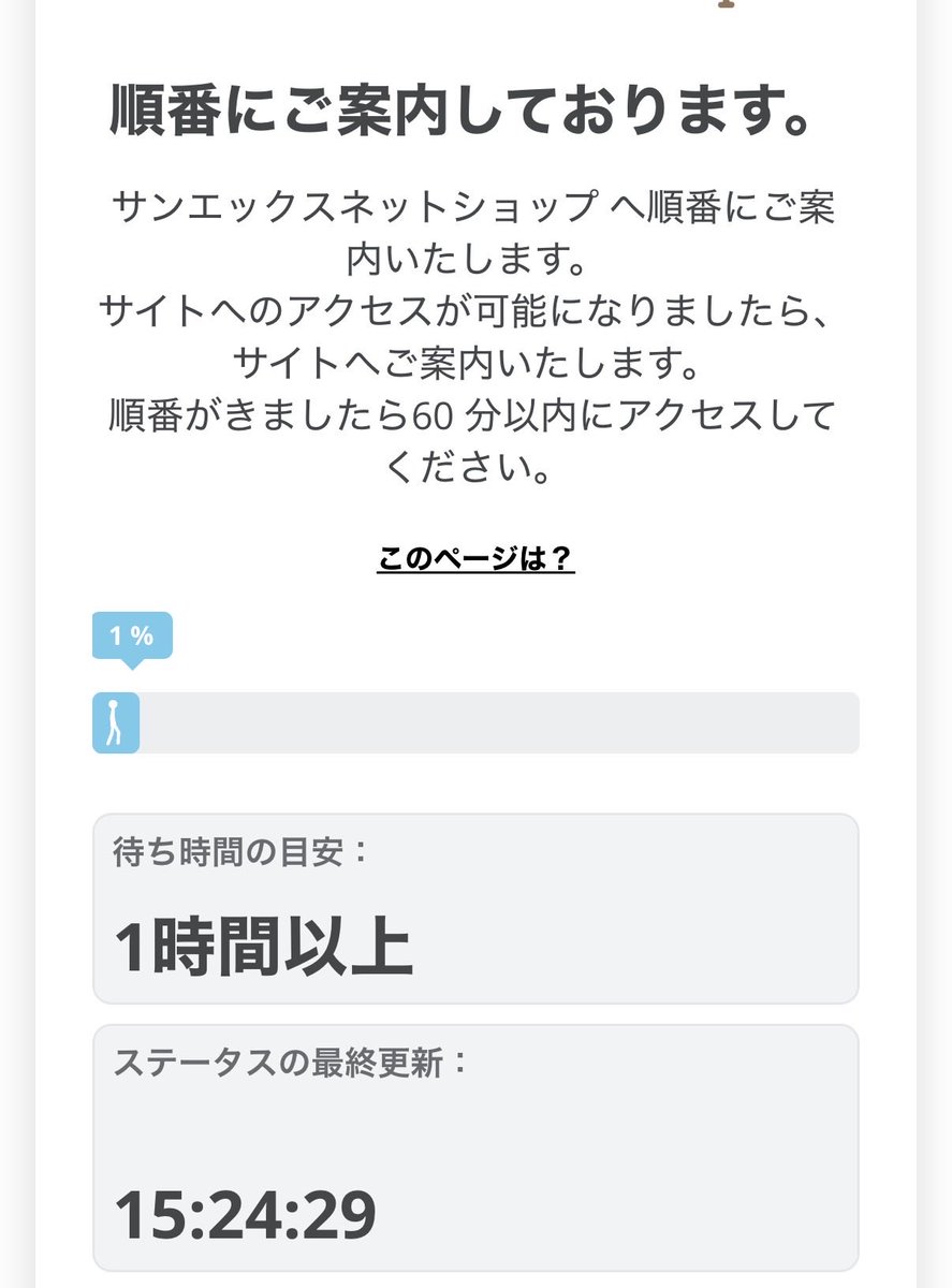は？また並び直させられたんだが…？は？