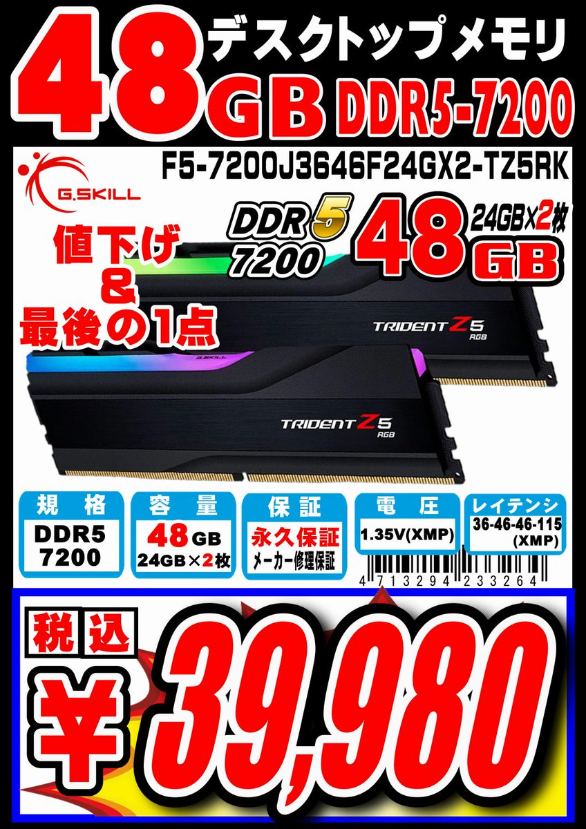 pk_machida's tweet photo. 値下げだー値下げ～
24GBと48GBのDDR5メモリ
最後の1点
一気に値下げしちゃいます。
G.SKILLの24GB×2枚(48GB)
39,980円
#Kingston の24GB 1枚
29,980円
両方とも最後1点です。
あっ
飛ばしたこの価格は、町田店限定の価格になります。
#DDR5 #デスクトップメモリ #パーツ #特価 #GSKILL https://t.co/2hOeyzDYMr