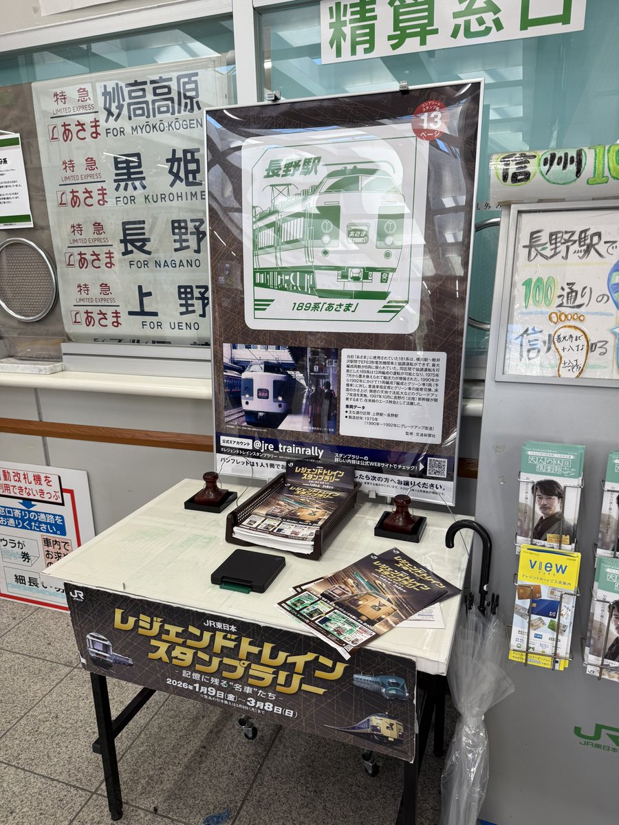 tetsurai_stamp's tweet photo. ワイドコース
新潟　181系とき
長野　189系あさま

#レジェンドトレインスタンプラリー https://t.co/SDDRs9eBPC
