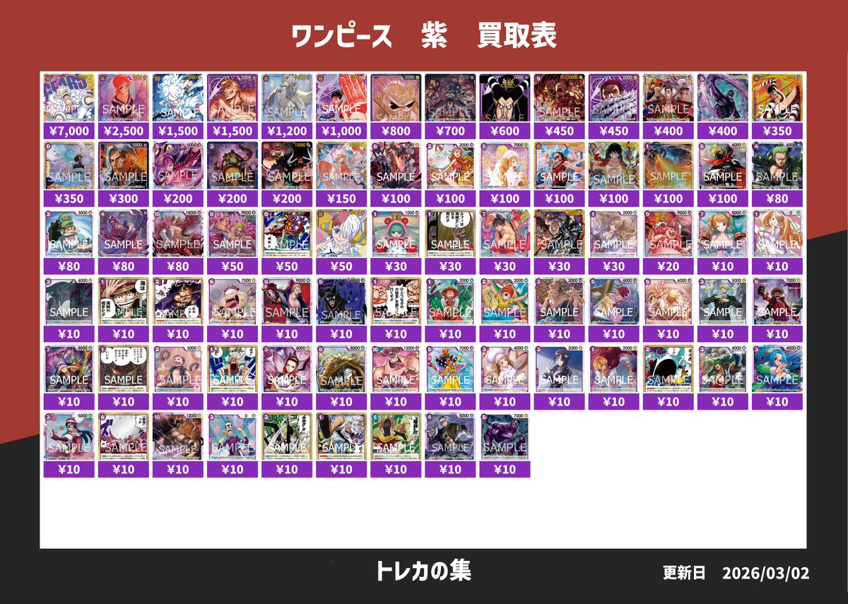 ワンピース買取表】こちら本日のピックアップ買取になります！！買取