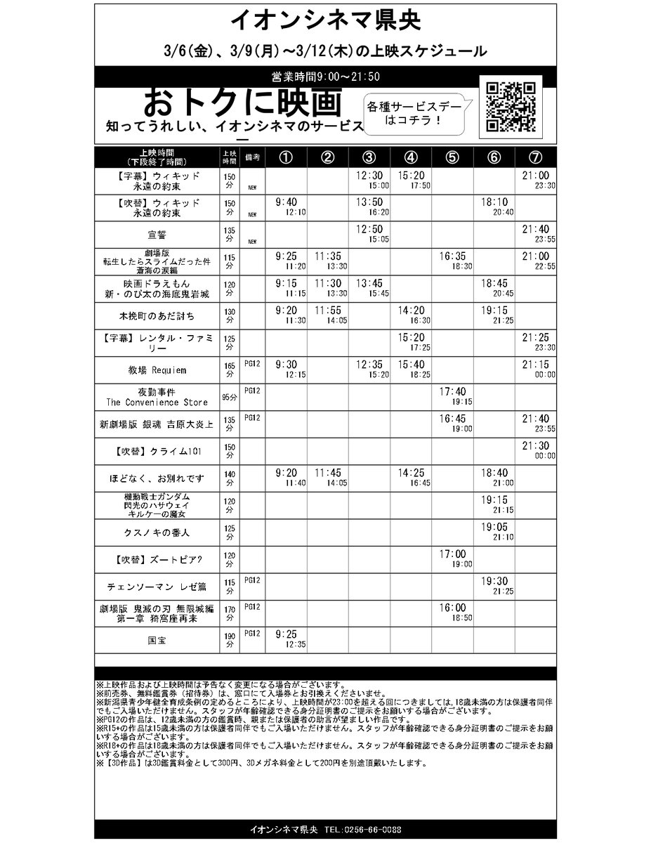イオンシネマ県央 tweet media