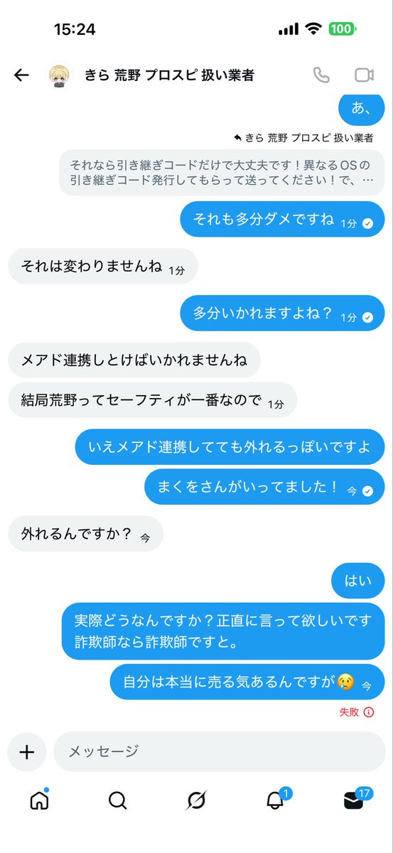 荒野やめようと思って売ろうとしたらこれっすね笑まじどういう教育受けたら詐欺するという行為に至るんだろ🤣親も揃って万引き家族なんだろうな🤔
@kr_x_10 
#どみの復旧垢リスト #荒野垢買取  #荒野垢 
#わらしべ