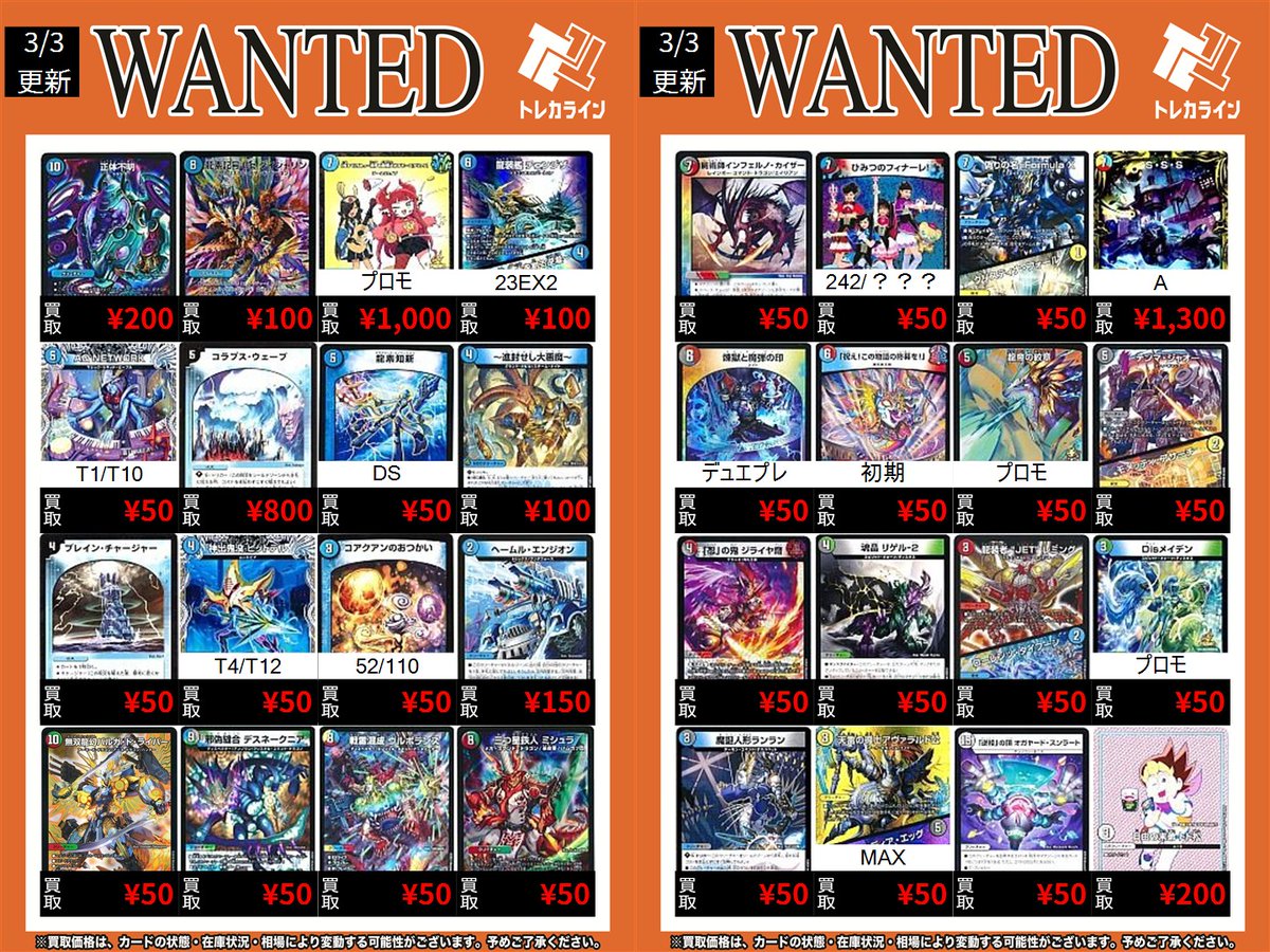 デュエマ 買取表情報更新】 🔥ひみつのフィナーレ￥50買取🔥 🔥龍素知