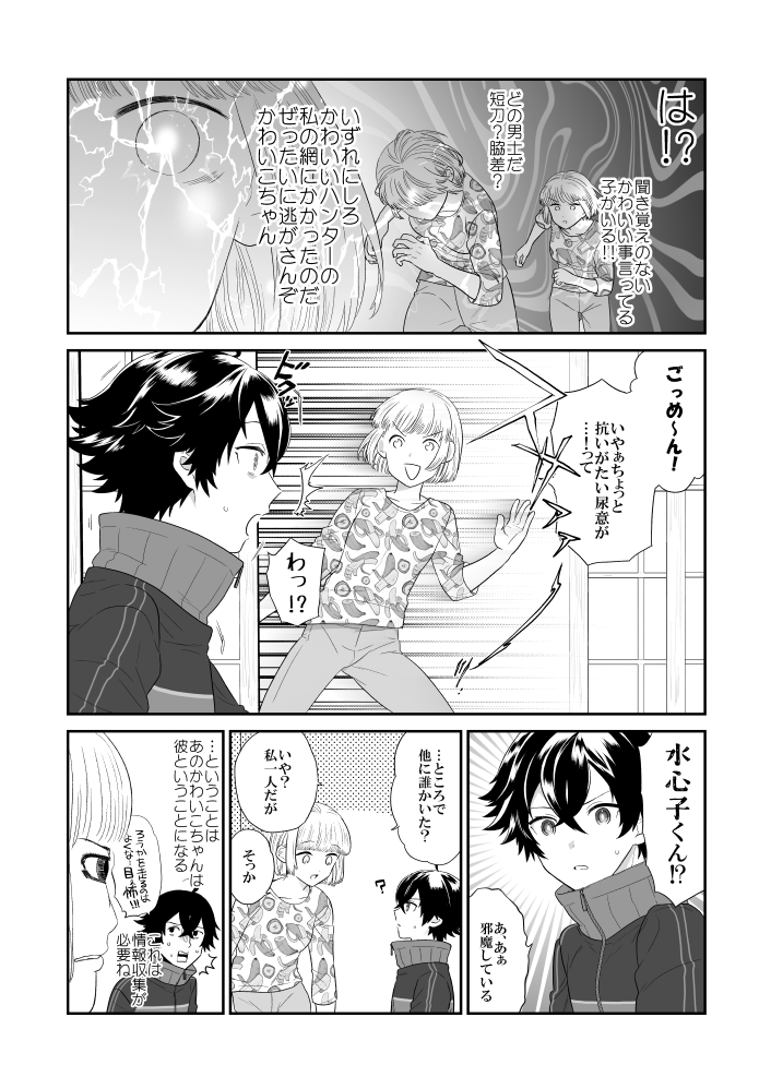 発行済み水さに♀同人誌の期間限定公開企画その1です『かわいいあのこ』1/5
※一部肌色面積が多くなるので編集しております。 