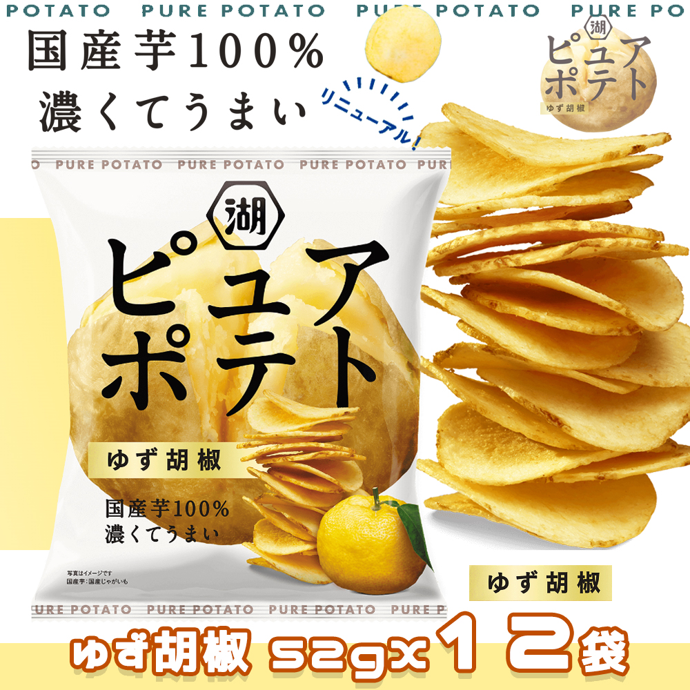 ✧˖° 柚子香るご褒美ポテチ °˖✧ #湖池屋 ピュアポテト ゆず胡椒 52g