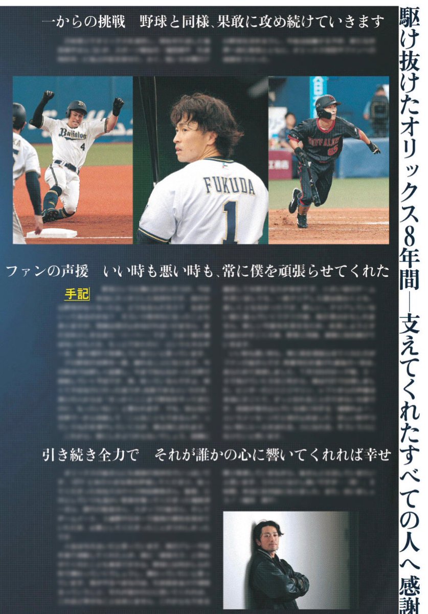福田周平さん特別号 明日発売／／ 一番最後のページには独占手記を掲載