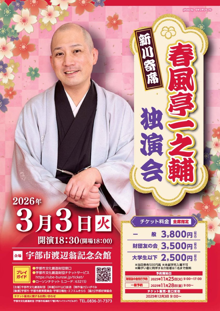 春風亭 一之輔 (@ichinosuke111) / Posts / X