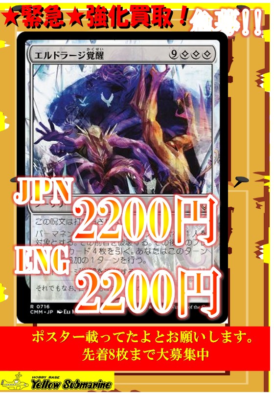 買取情報】＃イエサブ、＃MTGJP エルドラージ覚醒/Rise of the Eldrazi