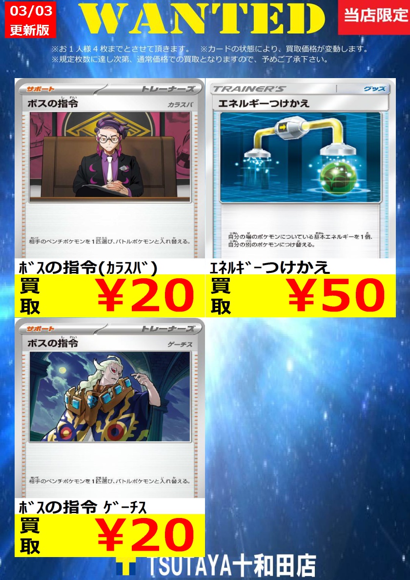 ポケカ 買取情報＞ 今週のWANTED更新いたしました！！規定枚数まで