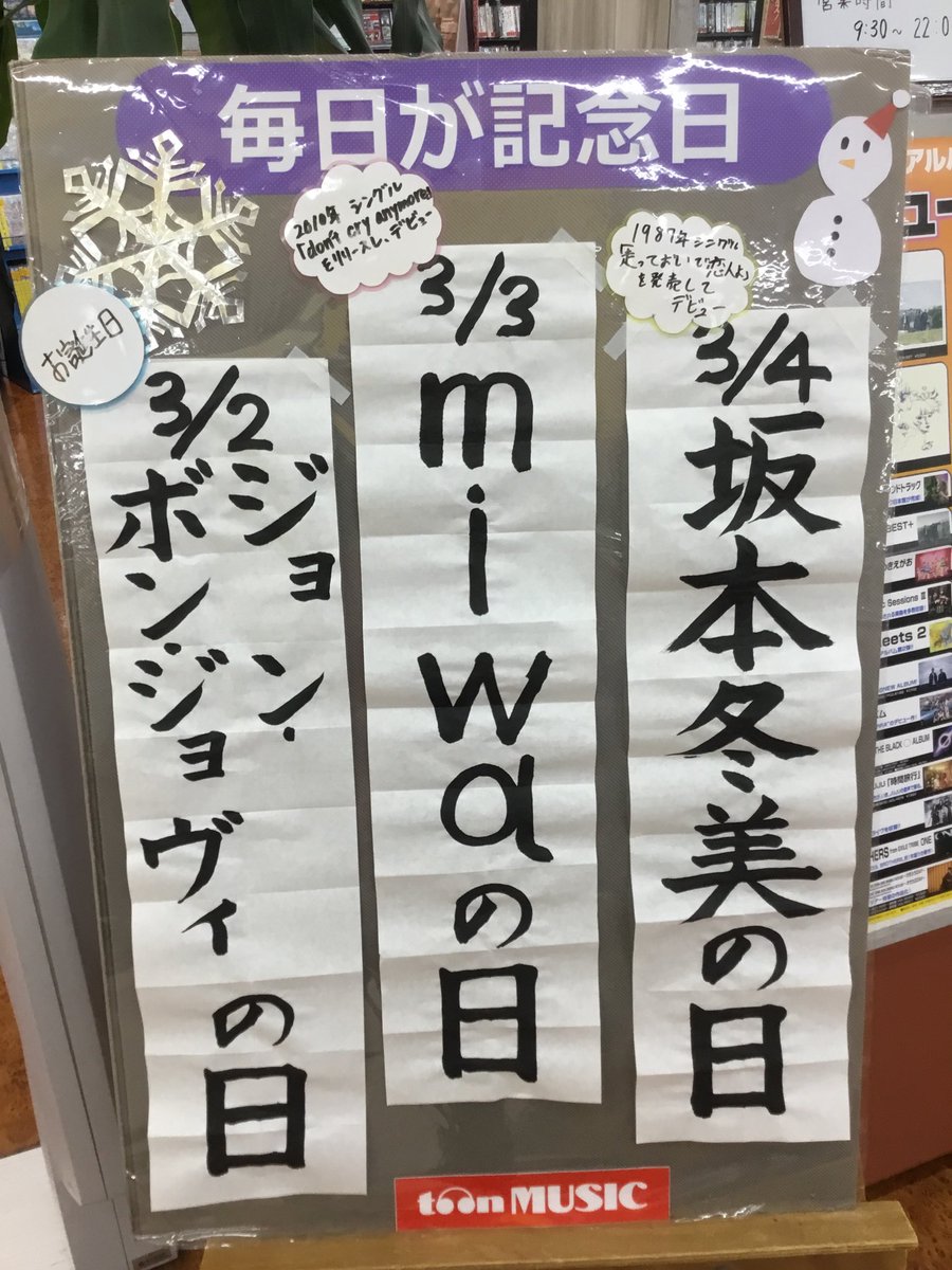3月3日は 2010年、miwaさんが シングル「don't cry anymore」を